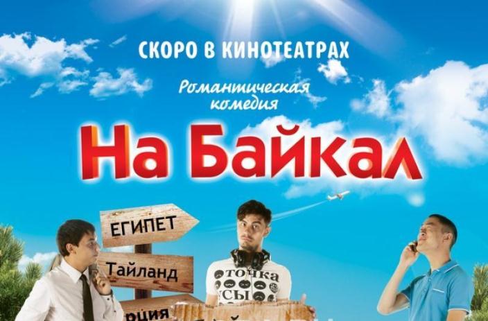 На Байкал 2011