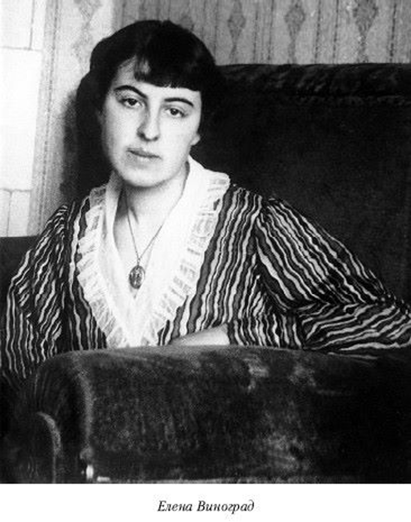 Елена постернак