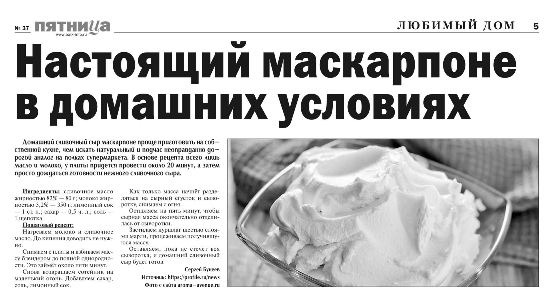 Как сделать Маскарпоне в домашних условиях - рецепт, видео | Новости РБК Украина