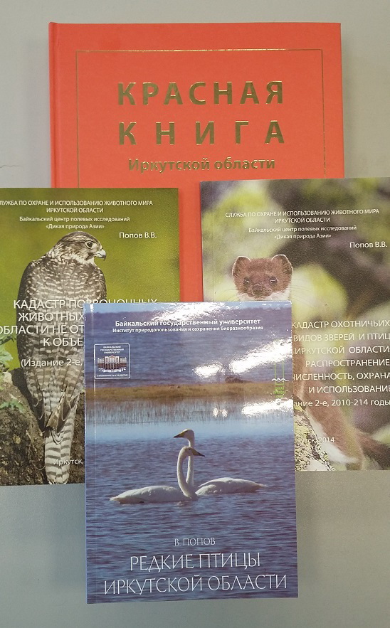 Проект красная книга иркутской области