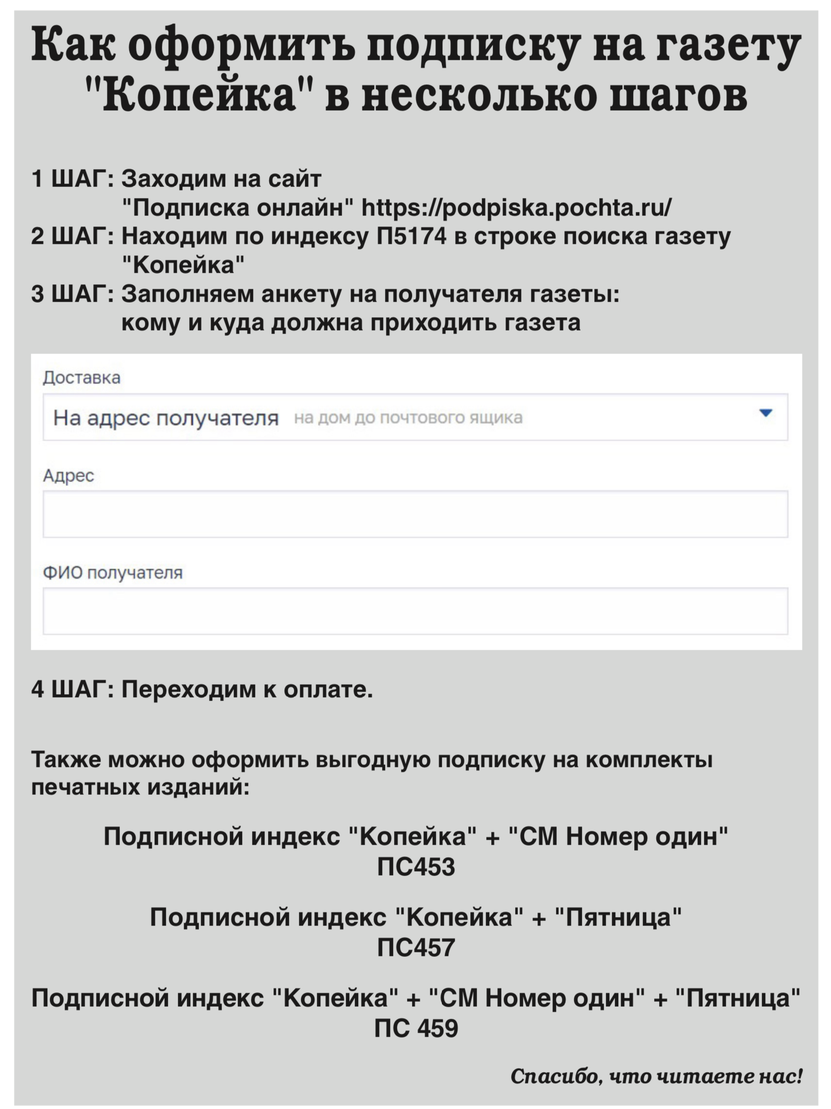 Как оформить подписку на газету 