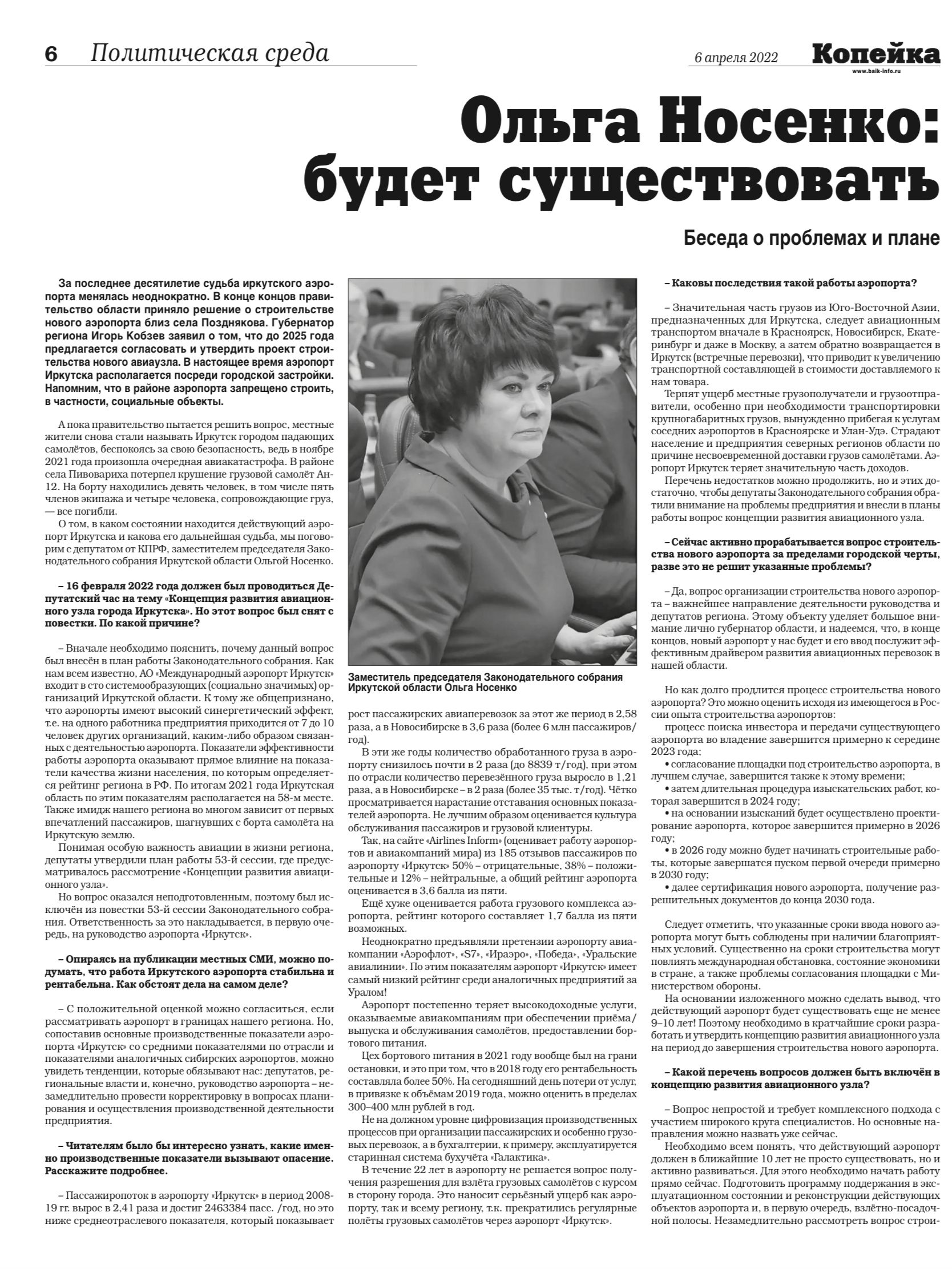 Ольга Носенко: «Действующий аэропорт будет существовать еще не менее 9–10  лет» | 09.04.2022 | Новости Иркутска - БезФормата