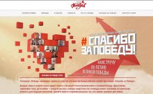 Телеканал «Победа» приглашает к участию в открытом Всероссийском онлайн-фестивале «Спасибо за Победу!»