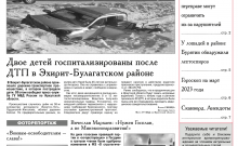 "Окружная правда" №8 от 2 марта  2023 года