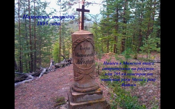 «Памятник инородцу» (фото из школьного музея поселка Мамы).
