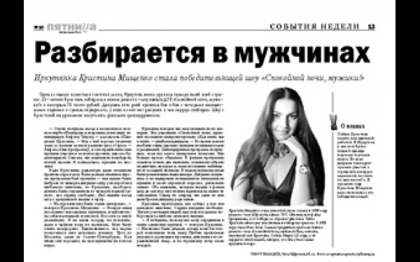 Кристина Мищенко из Иркутска стала «Миссис Вселенной»