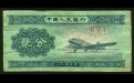 Банкнота два фыня с самолетом Ли-2.