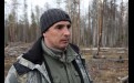 Начальник территориального управления Казачинского-Ленского лесничества Сергей Евсюков