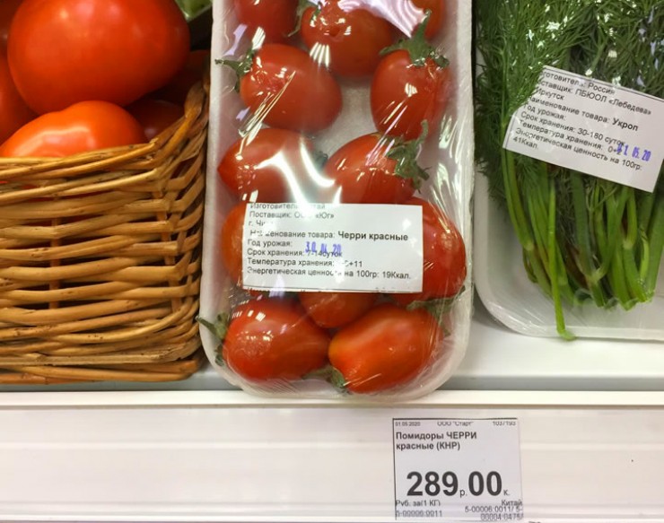 Супермаркет «Багира»: помидоры черри (КНР) — 289 рублей. В прошлом году томаты стоили 229 рублей