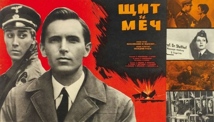 Афиша кинофильма "Щит и меч" Афиша кинофильма "Щит и меч"
