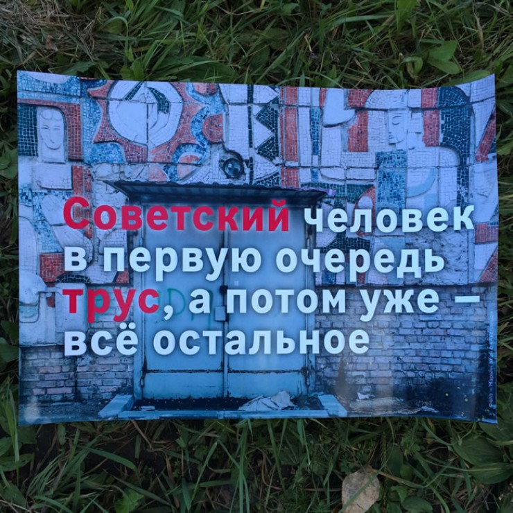 Один из плакатов активиста Алексея Желудкова. Утверждение, на первый взгляд, спорное, но если задуматься, то действительно, граждане, которые выросли в СССР, до сих пор не могут избавиться от подсознательного страха и готовы мириться с любыми беззакониями. Молодежь в этом смысле более продвинутая и хочет жить в правовом государстве