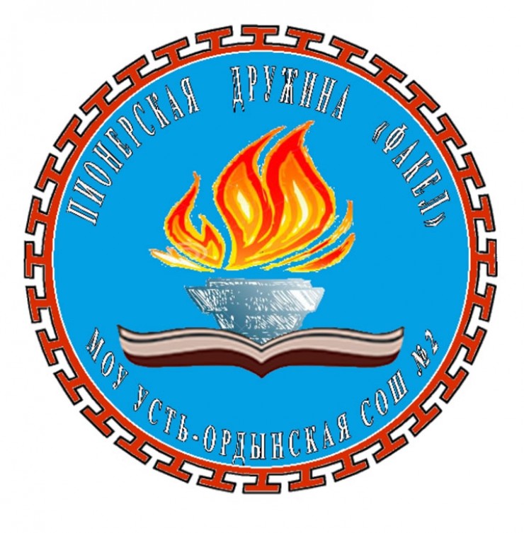 Эмблема пионерской дружины школы № 2 пос. Усть-Ордынский. Эмблема пионерской дружины школы № 2 пос. Усть-Ордынский.