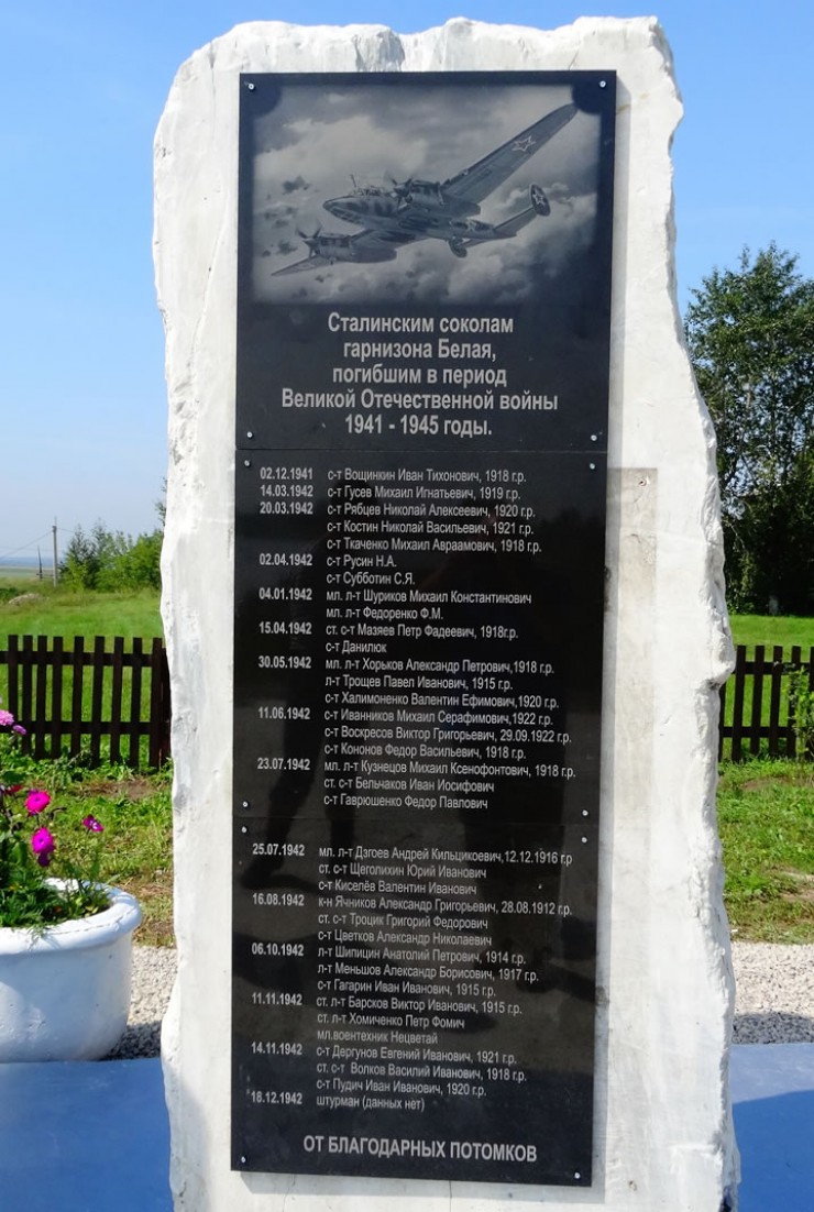 Мемориальная плита хранит имена погибших летчиков