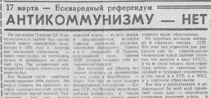 «Антикоммунизму нет» – публикация из партийной газеты усольских коммунистов «Ленинский путь» от 20 февраля 1991 г. Её автор – заведующий отделом горкома партии А. Пивоваров рассуждает о причинах провала перестройки и активизации антикоммунистических настроений в обществе.