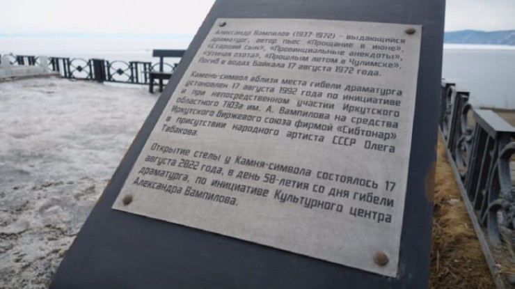 Памятник Александру Вампилову в Листвянке.
