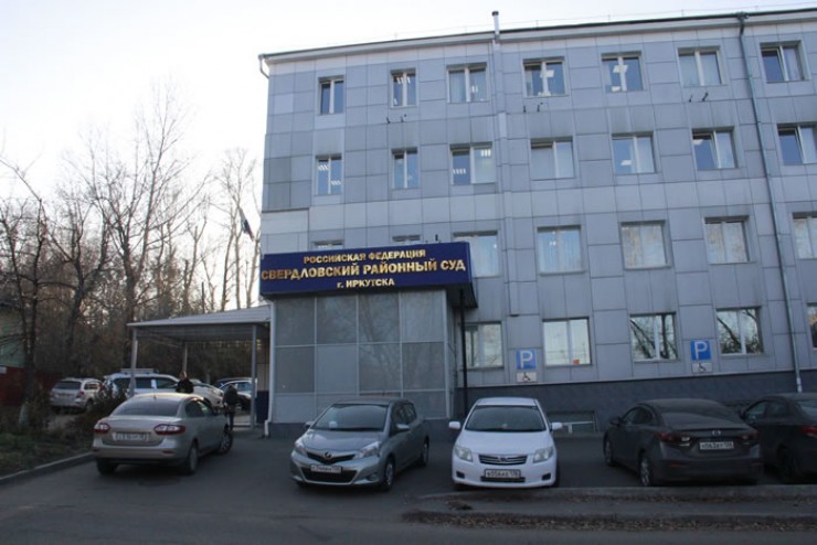 Резонансное дело рассматривают в Свердловском районном суде Иркутска