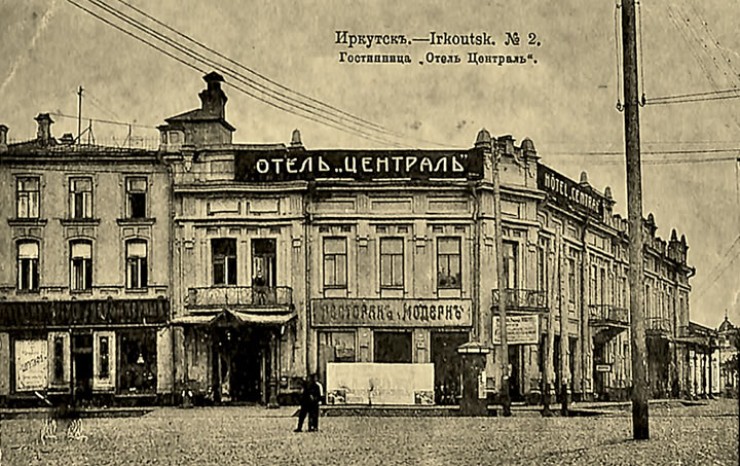 Иркутск, гостиница «Централь» и ресторан «Модерн». Открытка, начало ХХ века.