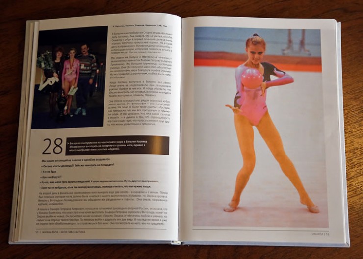 Первый раздел издания посвящён абсолютной чемпионке мира Оксане Костиной 