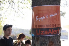 Организация «Лиза Алерт» возникла в 2010 году, после поисков пятилетней Лизы Фомкиной в Подмосковье