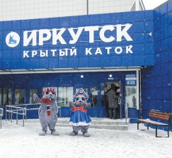 Открытие первого муниципального катка «Иркутск»