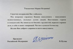 Поздравление главы государства