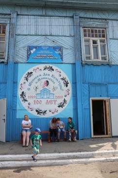 Дому культуры в Мишёлевке исполнилось 100 лет