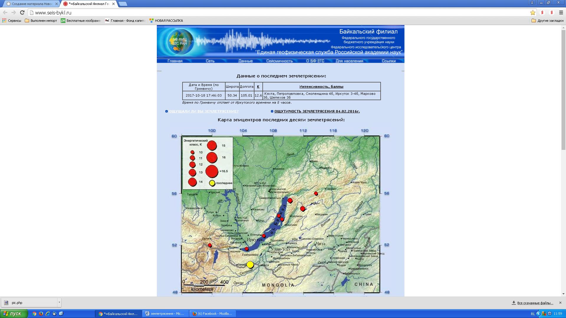 Карта эпицентров землетрясений Иркутск