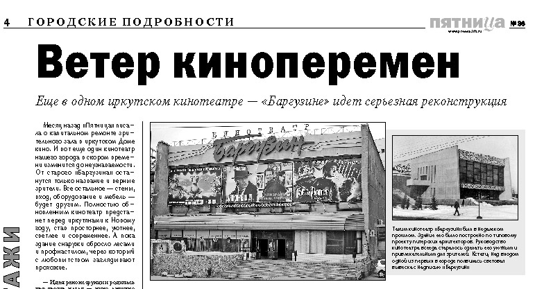 Купить Билеты В Кино Иркутск Баргузин